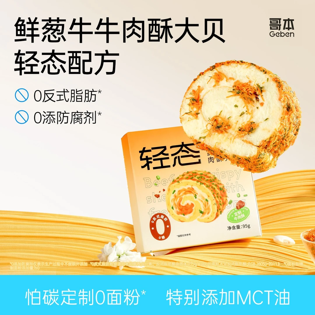 【哥本】轻态魔芋肉松大贝95g健康代餐饱腹主食瑞士卷大贝好吃推荐