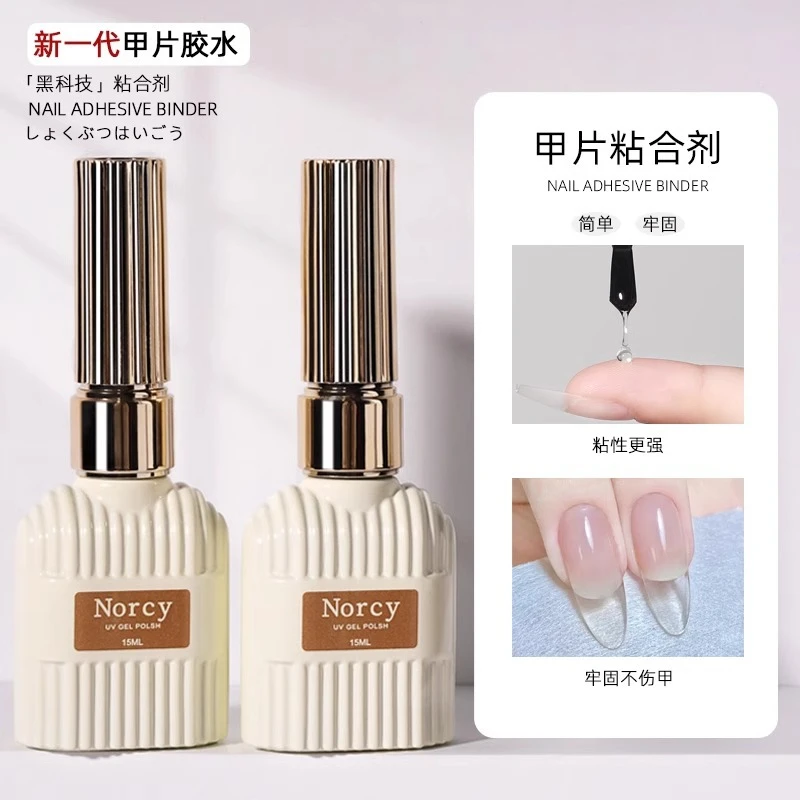 光疗指甲底胶水强力持久牢固延长凝胶不伤甲美甲可卸