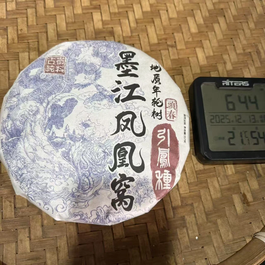 2021年墨江凤凰窝地质年轮树引凤种普洱生茶饼357克Y39号12月13日