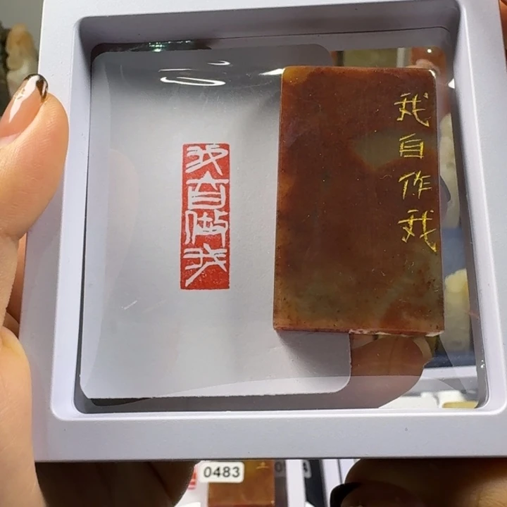 寿山石印石我自做我1*3