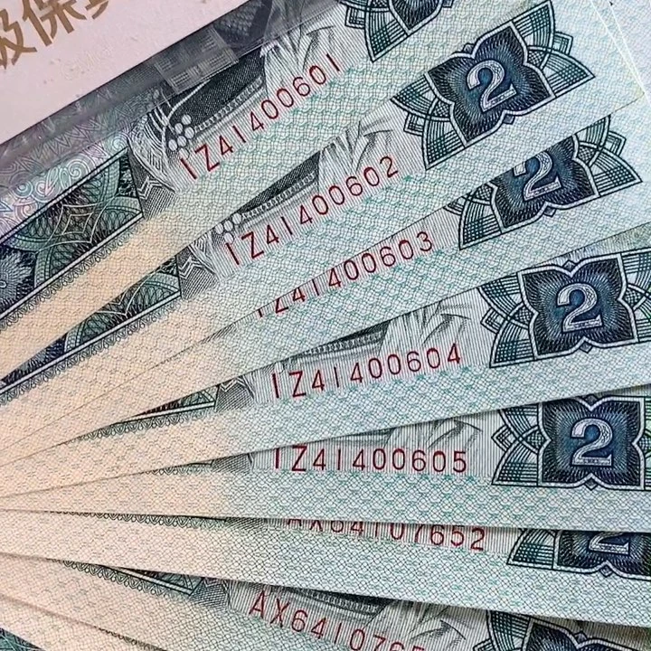 四版新票802散张十张