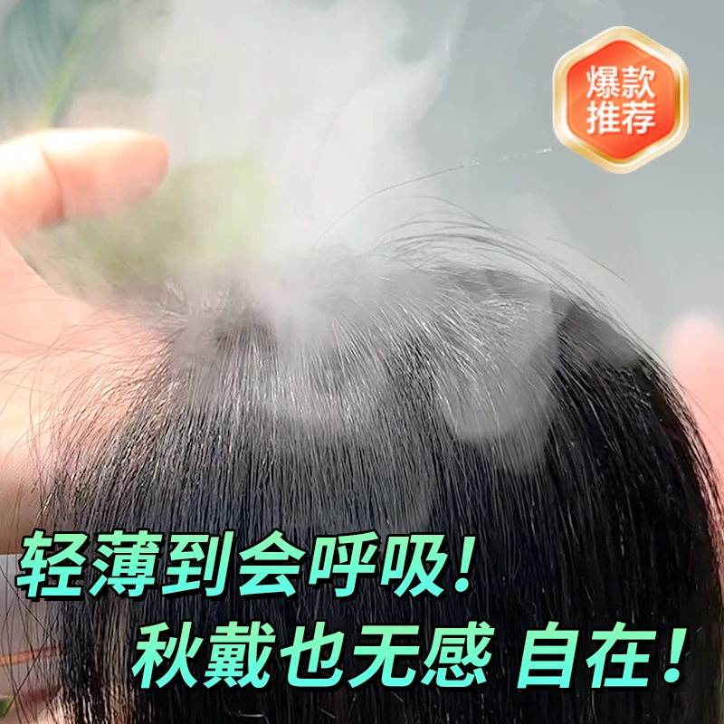 【隐形无痕】超薄无边补发真人轻薄隐形高颅顶自然片刘海假发片