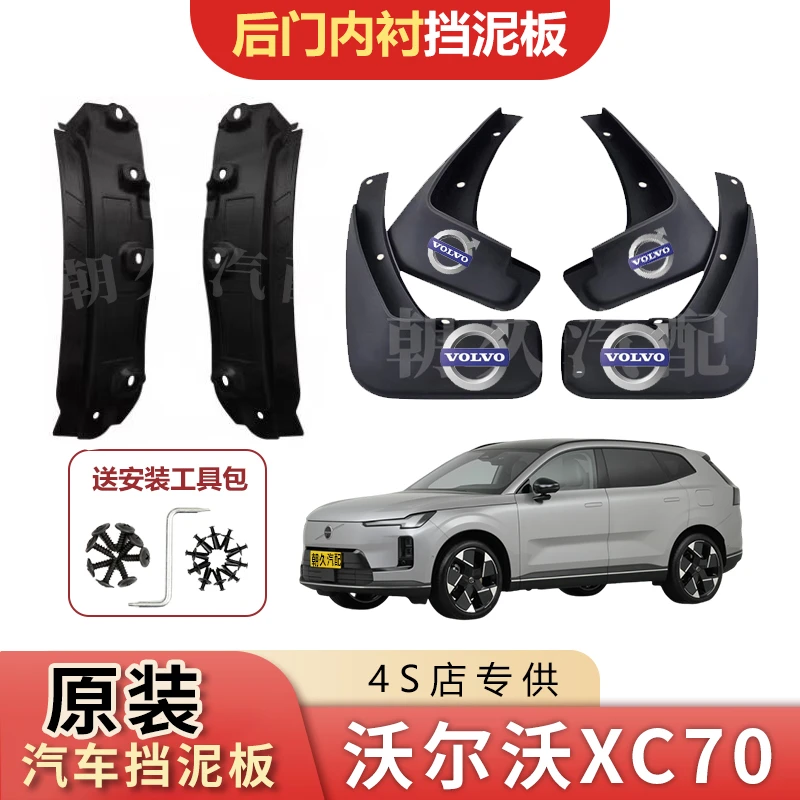 26款沃尔沃XC70专用内衬挡泥板沃尔沃xc70原装后轮加宽内衬挡泥皮