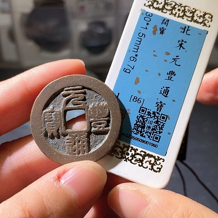 铜元丰。华夏天玺