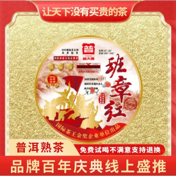 【小老板冲刺百万茶粉】正宗云南普洱普大师-班章红-熟茶叶