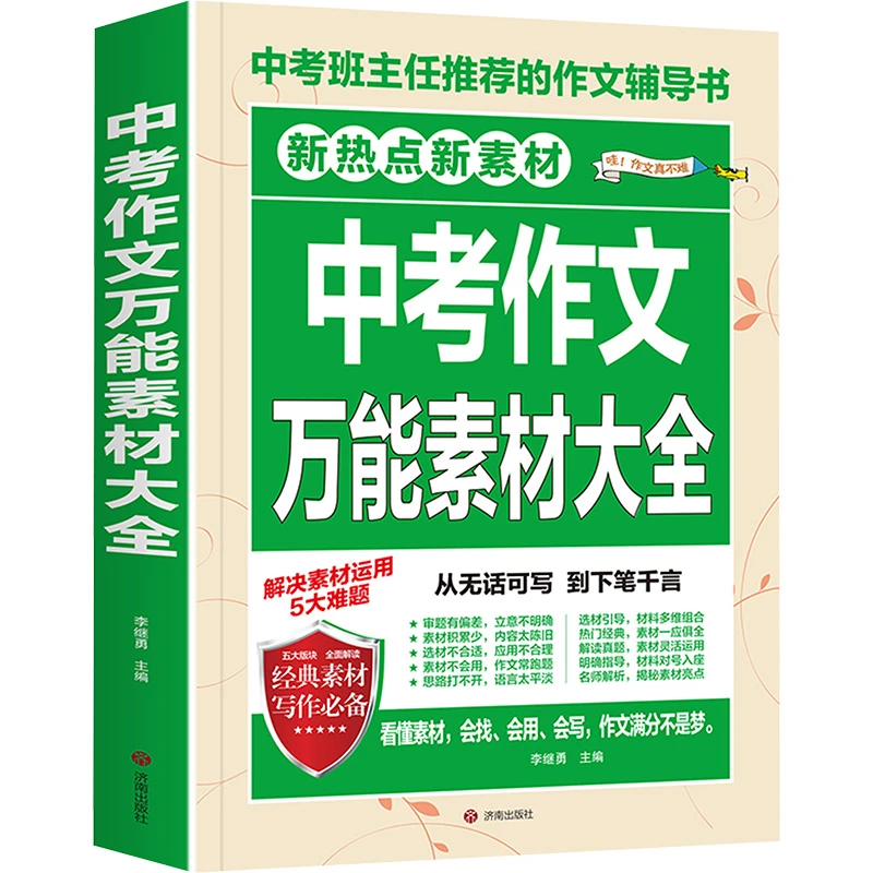 中考作文万能素材大全 中学作文