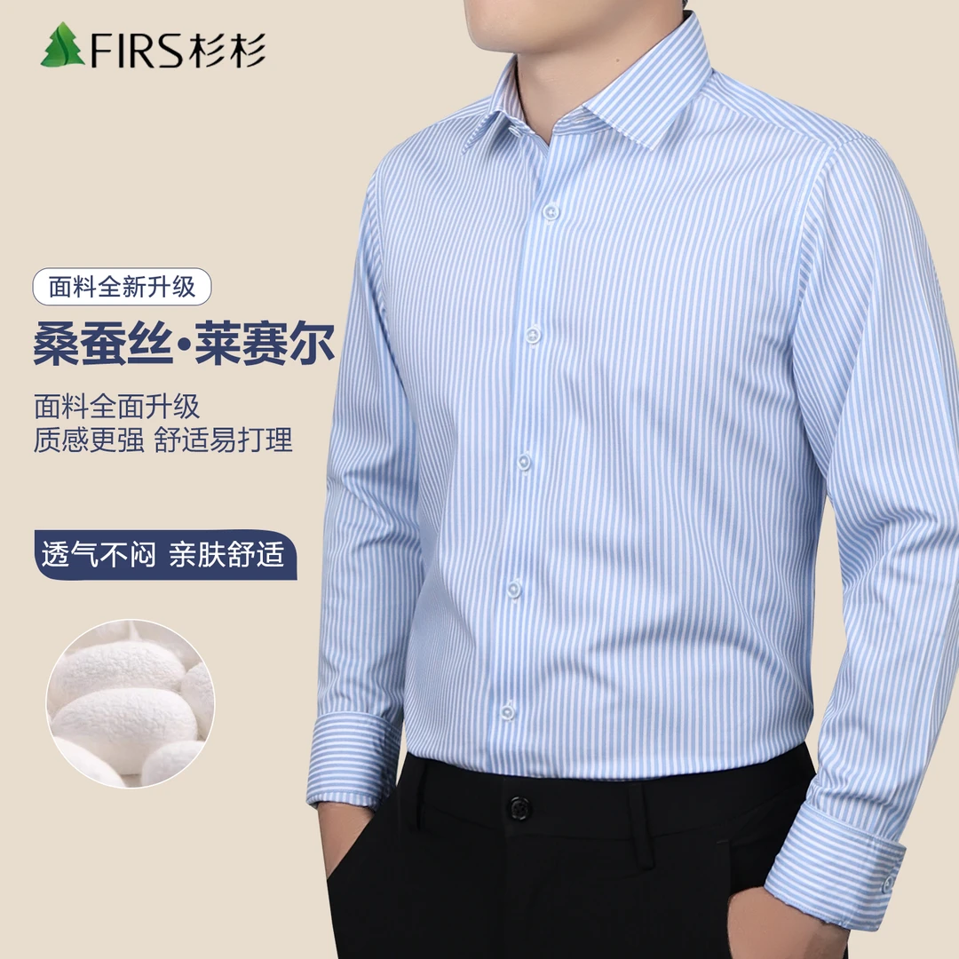 杉杉秋季新款天丝条纹衬衫商务休闲桑蚕丝男装中青年长袖衬衣免烫