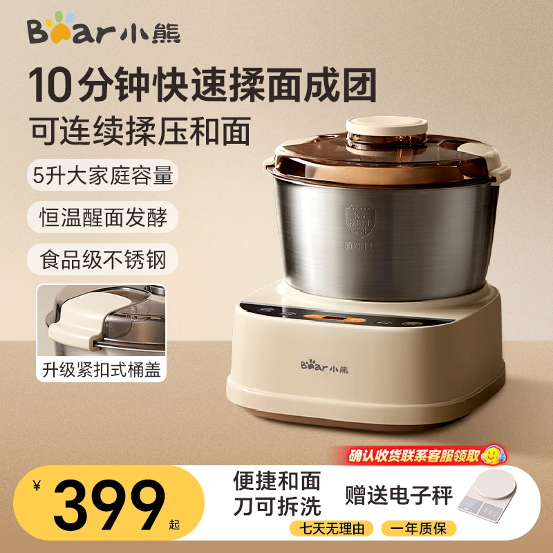 小熊和面机新款家用大容量智能自动醒面机多功能厨师机料理机