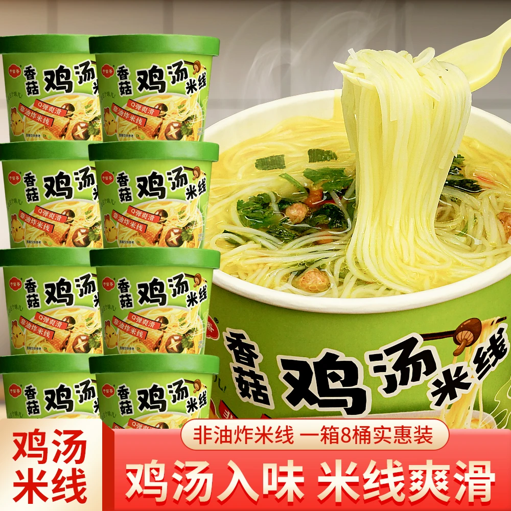 【整箱8桶】香菇鸡汤米线速食免煮汤好喝冲泡即食桶装方便鸡汤米线