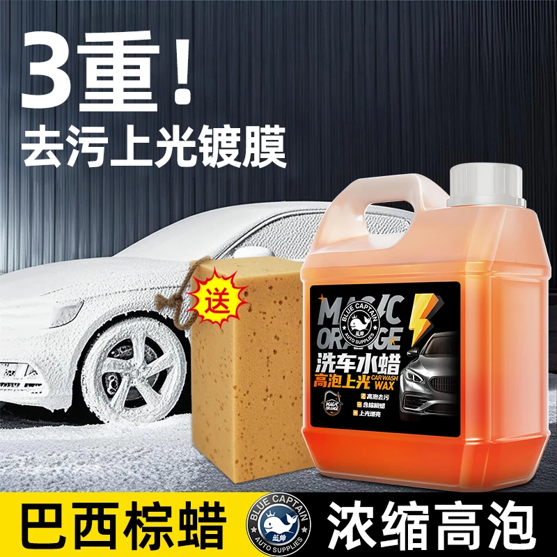 蓝帅洗车水蜡洗车液强力去污高泡沫清洗上光打蜡车专用清洁剂工具