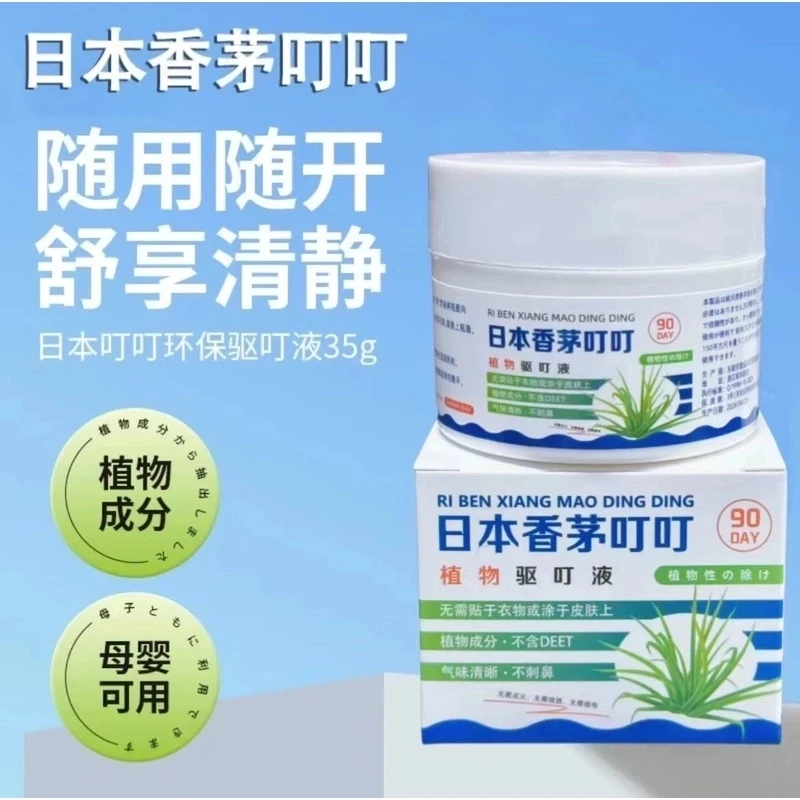 【三单五单囤】夏季叮叮长效清香叮叮纯植物家居车载香薰驱蚊液