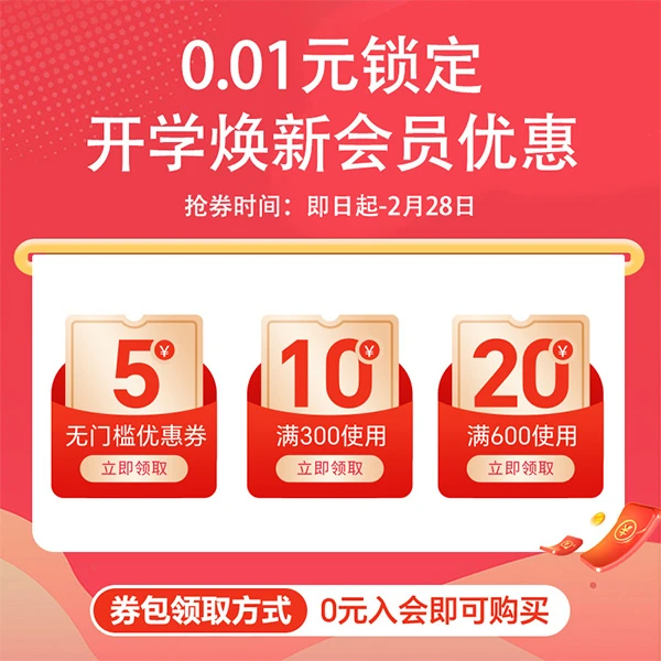 【会员专享券】直降券*1，满减券*2【发放后不支持退款】【本单不可退】