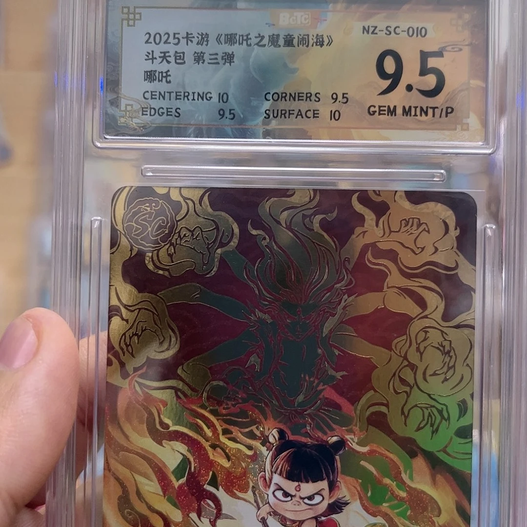 3弹sc哪吒保粹9.5分
