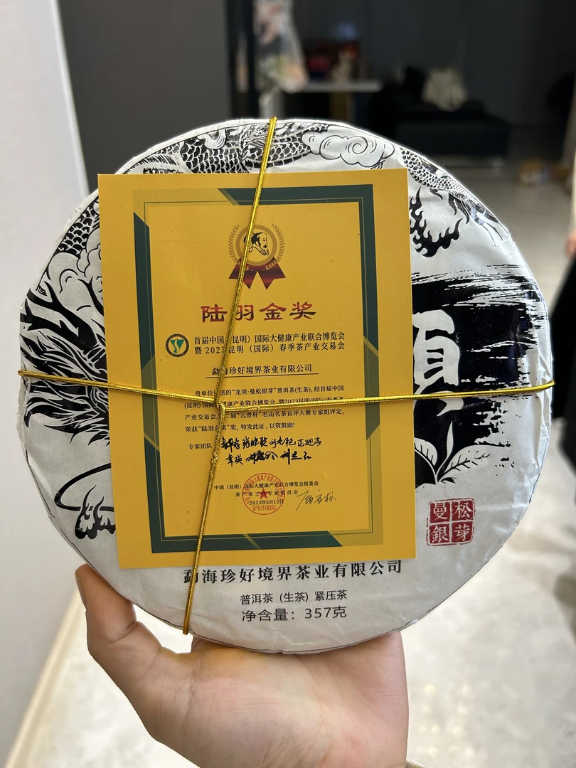 曼松银芽（生茶）357g