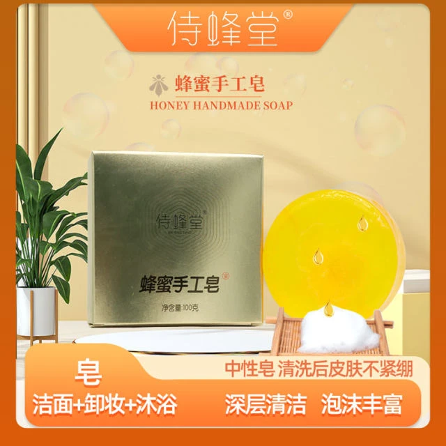 侍蜂堂蜂蜜手工皂100g