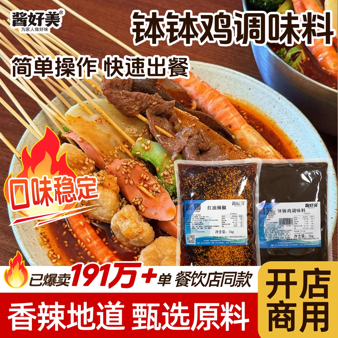 正宗乐山钵钵鸡调料商用火锅麻辣烫冷锅串串香冒菜钵钵鸡红油底料