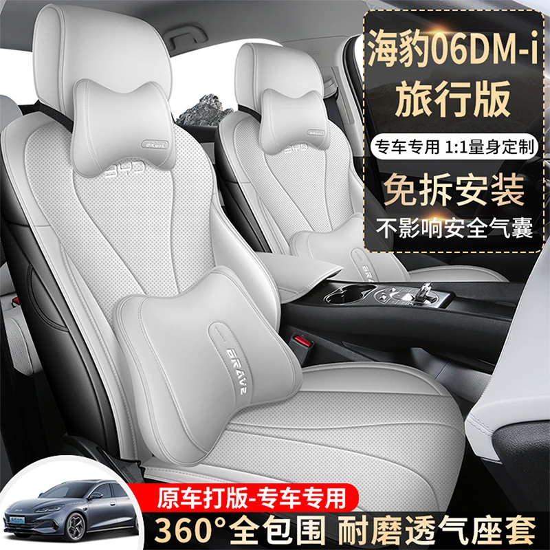 2025款比亚迪海豹06dmi旅行版专用座套全包四季通用内饰汽车坐垫