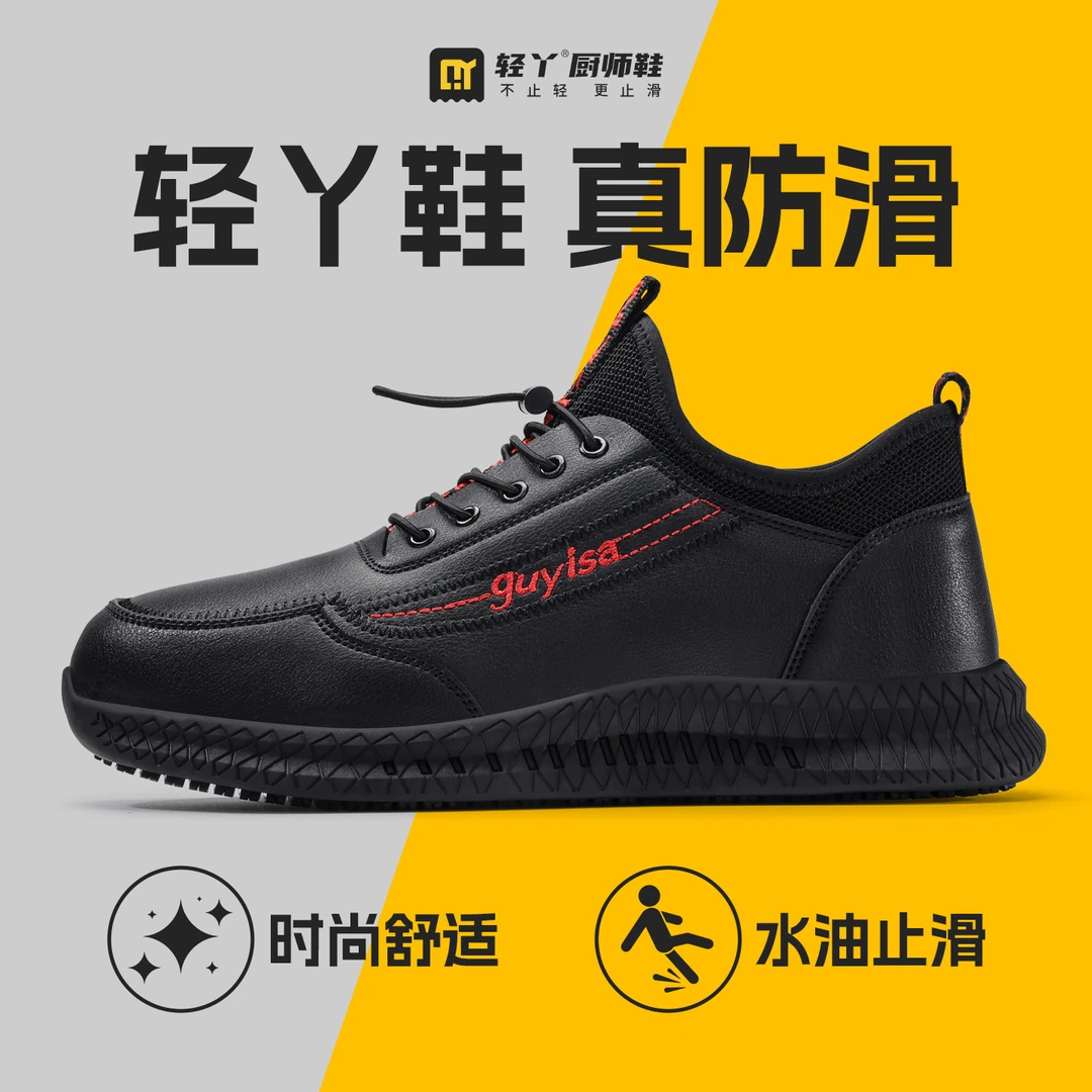 轻丫厨师鞋酒店厨房防滑鞋防水防油专业后厨工作鞋舒适轻便秋冬款