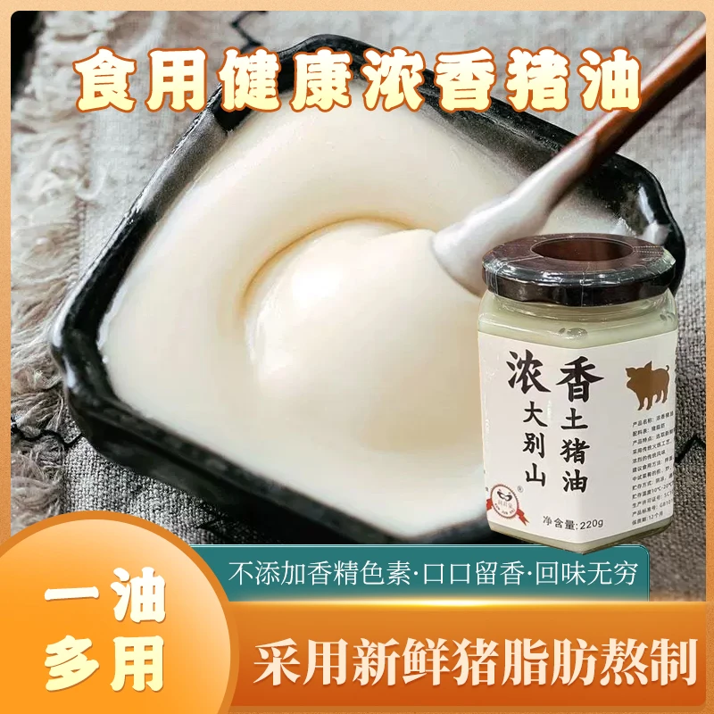 君豪猪油猪板油罐装纯香猪油拌饭拌面炒菜精炼烘焙批发食用油