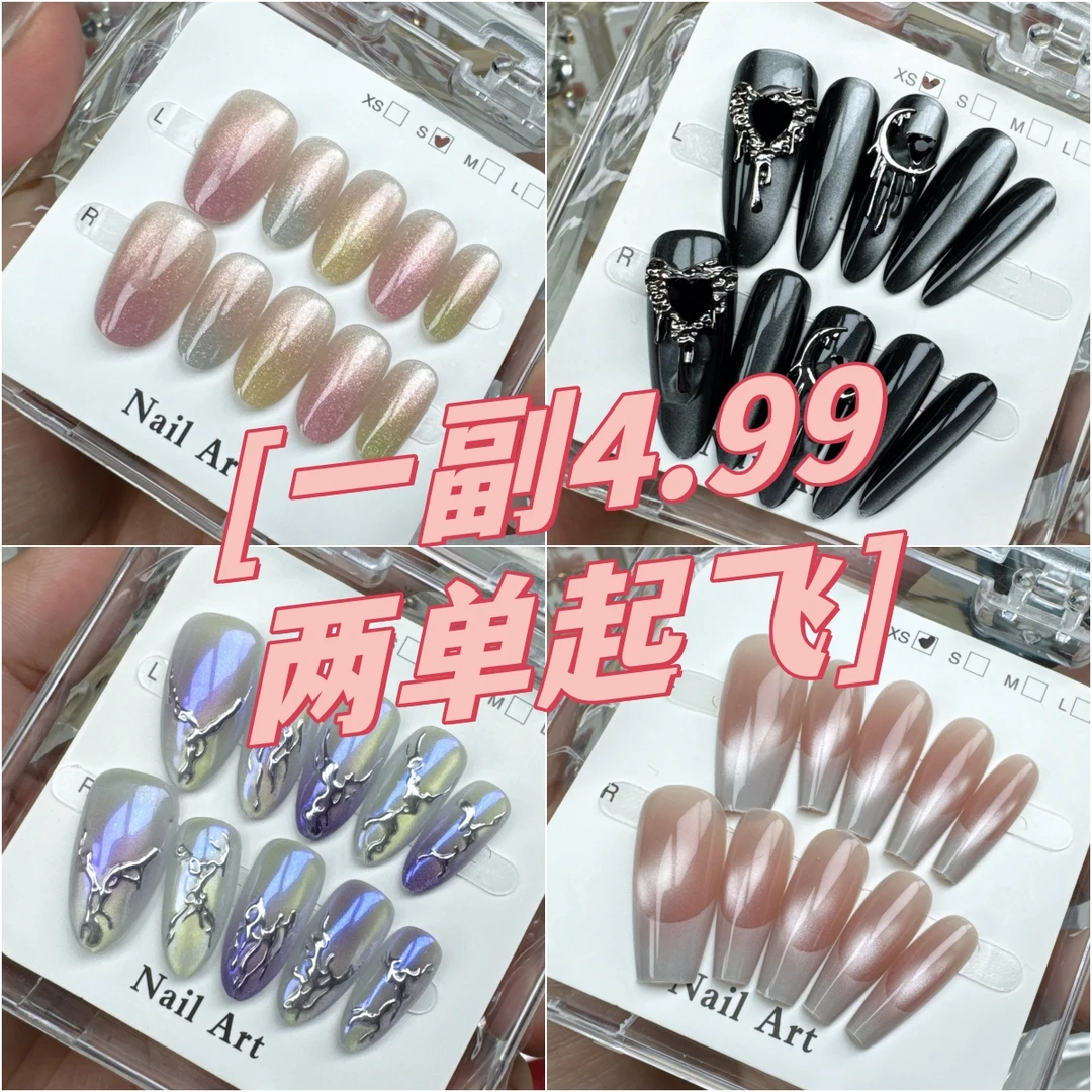 【1号链接过款扣号】穿戴甲两单飞 默认微瑕no退no换