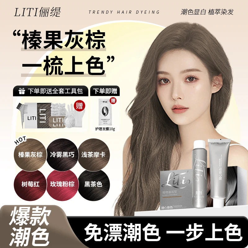 显白免漂榛果灰棕色染发膏剂冷雾黑巧植物天然纯自己在家染泡泡沫