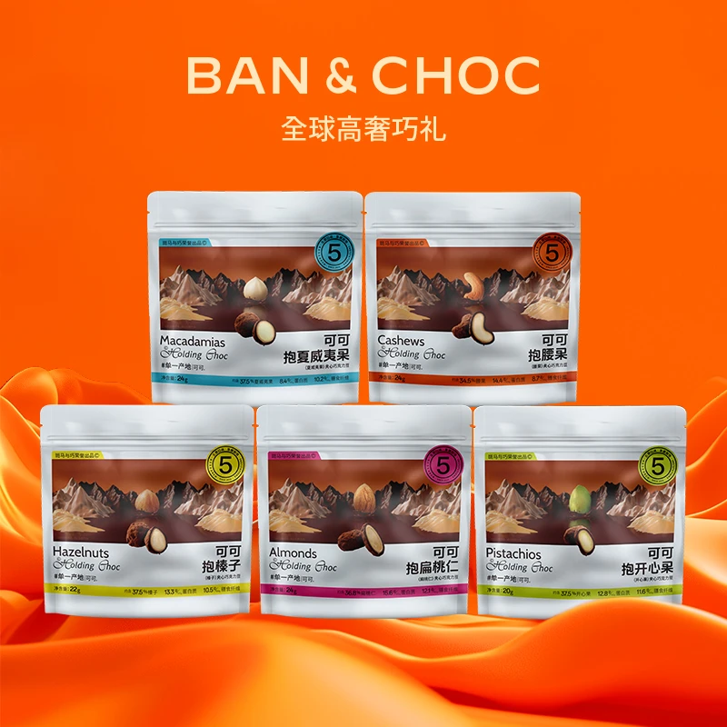 斑马与巧可可抱夏威夷果开心果榛子腰果扁桃仁夹心巧克力