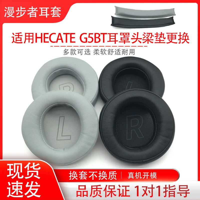 适用漫步者HECATE G5BT耳机套更换g5bt横梁头梁垫耳罩耳垫海绵套