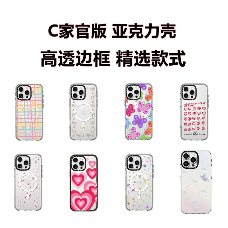 CASE官版亚克力【透壳透防撞条】苹果手机壳适用16promax/16pro新款