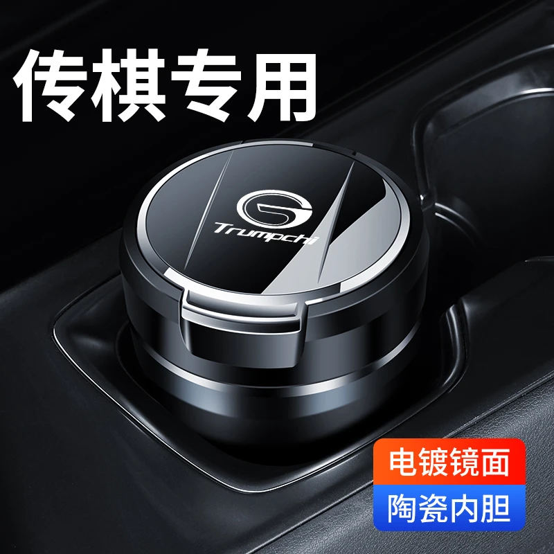 广汽传祺GA3GA5GA8影豹GS5 GS4plus GS8M6M8改装饰用品车载烟灰缸