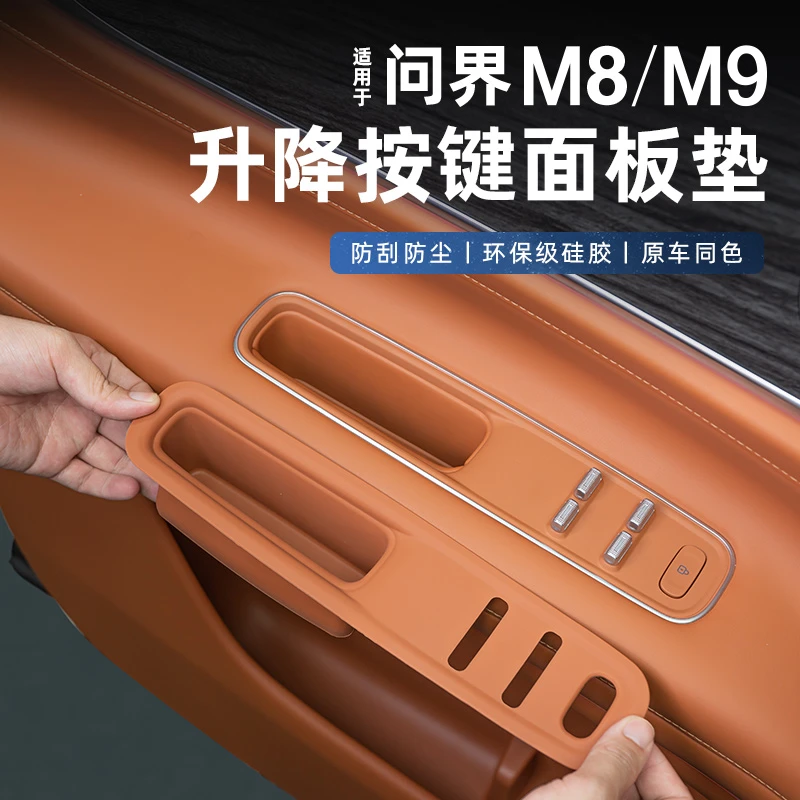 适用于问界M9车门拉手储物盒门拉手座椅储物垫硅胶垫升降面板