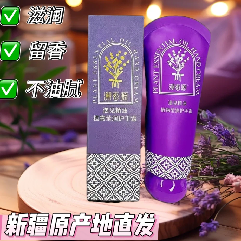 玫瑰薰衣草精油二合一40g香氛滋润养护型护手霜持久留香不油腻