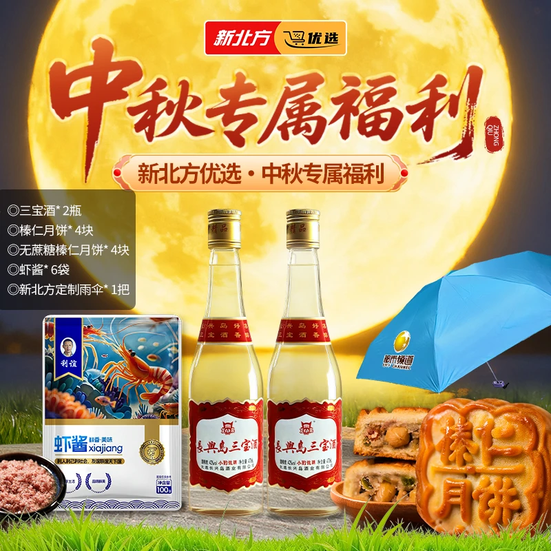 新北方优选中秋福利