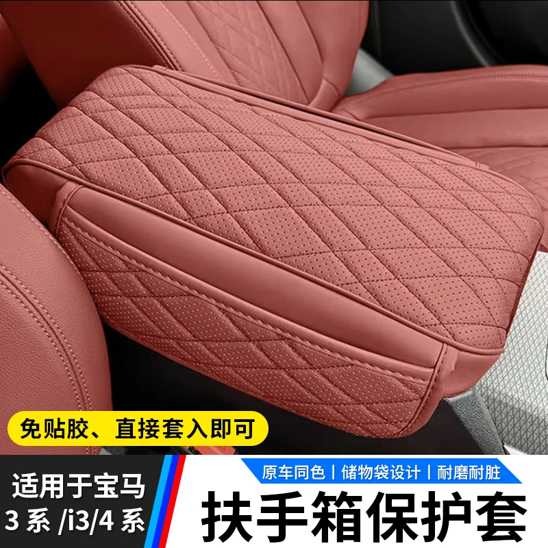 适用于20-25款宝马3系i3扶手箱保护套4系中央扶手垫车内装饰用品