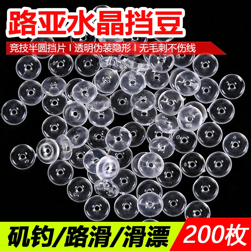 路亚滑漂挡珠跑铅水晶挡豆太空豆路滑挡片矶钓海钓专用阿波线组