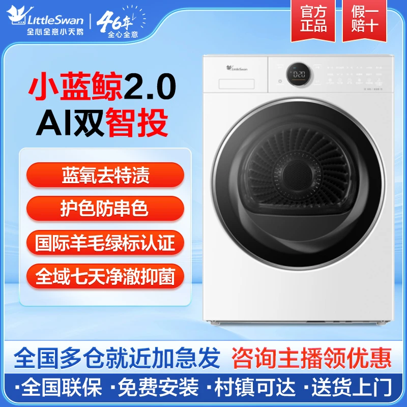 【国家补贴】小天鹅小蓝鲸2.0高奢版 洗净比1.15 蓝氧2.0 TG10VE80