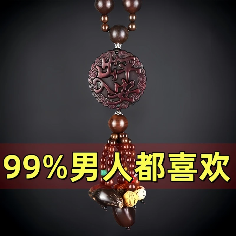 汽车上挂件桃木创意高档车内吊饰男女士车载吊坠装饰品后视镜挂饰