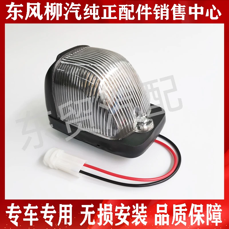 东风柳汽乘龙609H5H7M3M7霸龙07M5车顶灯示廓灯乘龙霸龙外顶灯