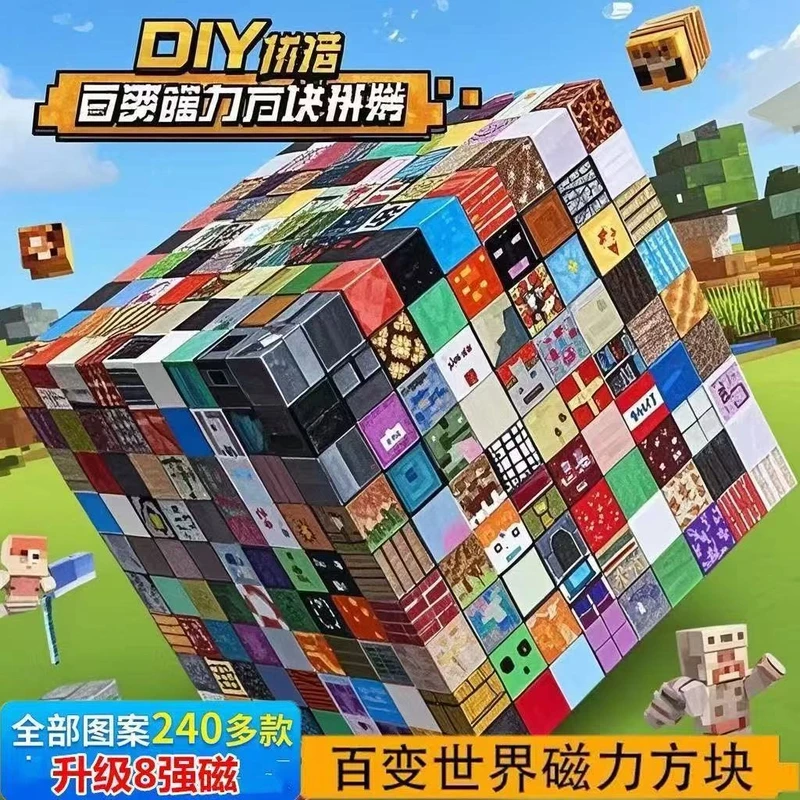 我的世界磁力方块玩具拼装磁吸积木拼搭创意百变立体超大颗粒