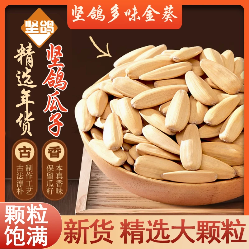 坚鸽多味金葵瓜子363大瓜子3斤装5斤装脱皮五香葵花子