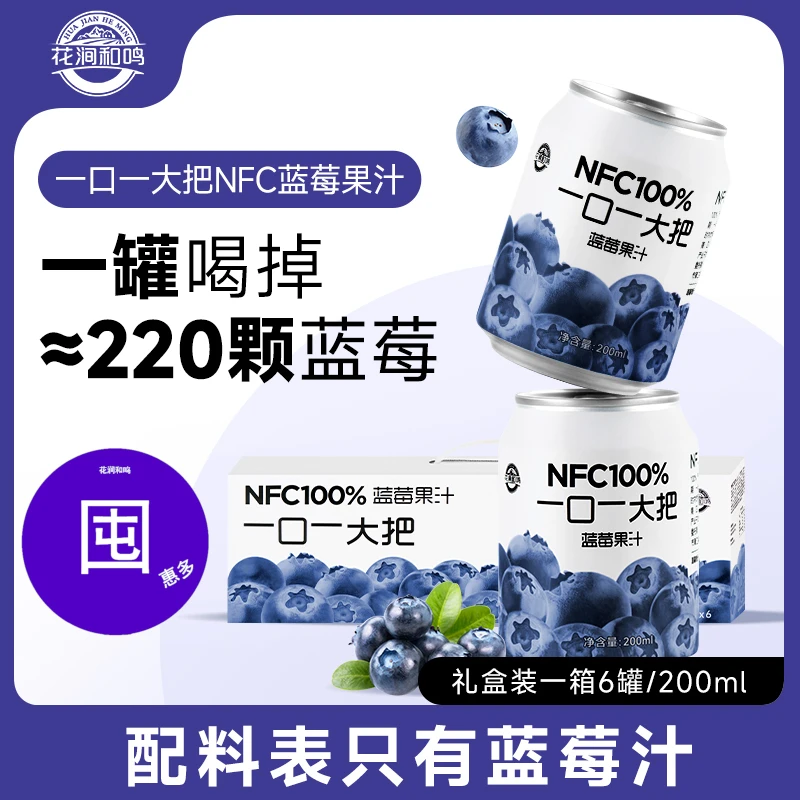 【囤惠多底价保证】一口一大把(2盒)【有机果源】 100%NFC 蓝莓果汁