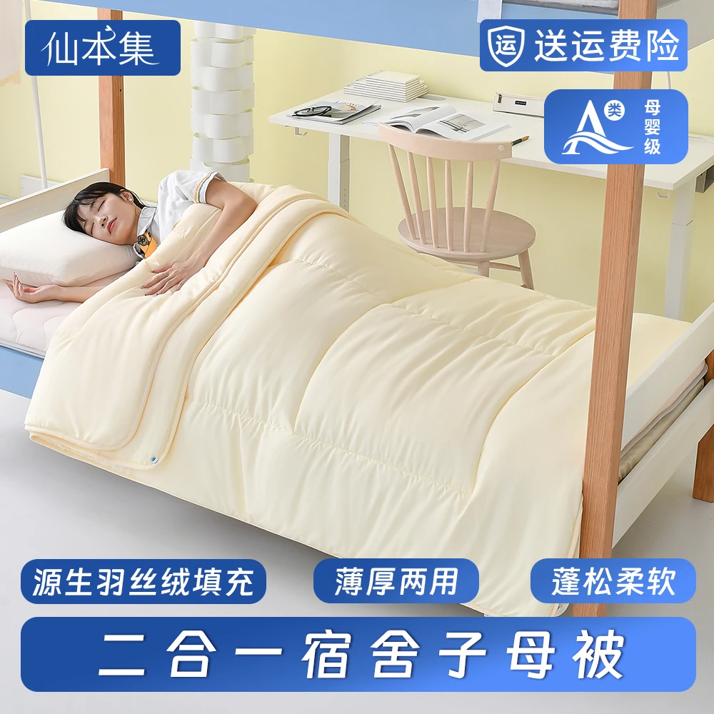 【学生子母被】学生宿舍通用加厚被子被芯学生宿舍春秋冬被四季通用