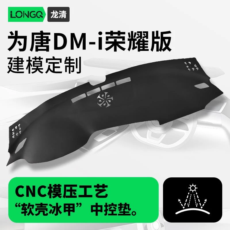 2024款24比亚迪唐DMi荣耀版中控台垫DMP汽车内用品EV仪表台避光垫