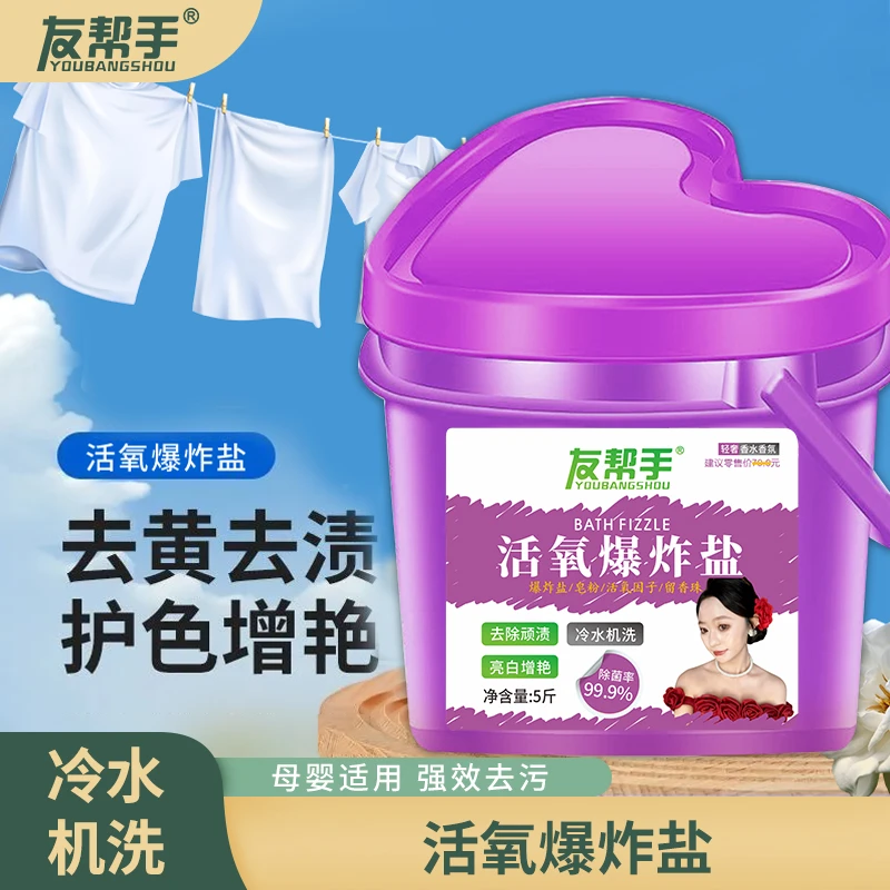 正品活氧爆炸盐去黄去渍柔顺护衣母婴通用去除异味去除污渍洗衣粉