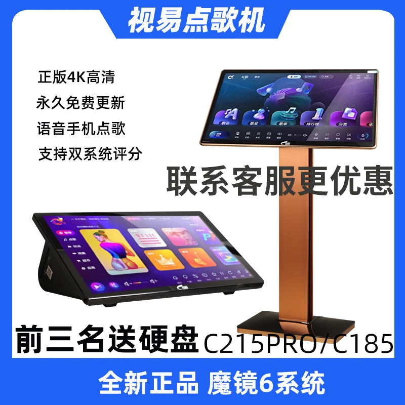 视易点歌机C215PRO/C185T家庭ktv触摸屏一体机家用卡拉OK点唱