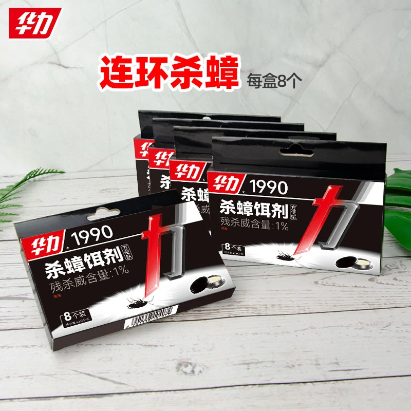 华力杀蟑螂方便贴除蟑螂药胶饵饵剂厨房室内家用小强杀蟑螂屋清