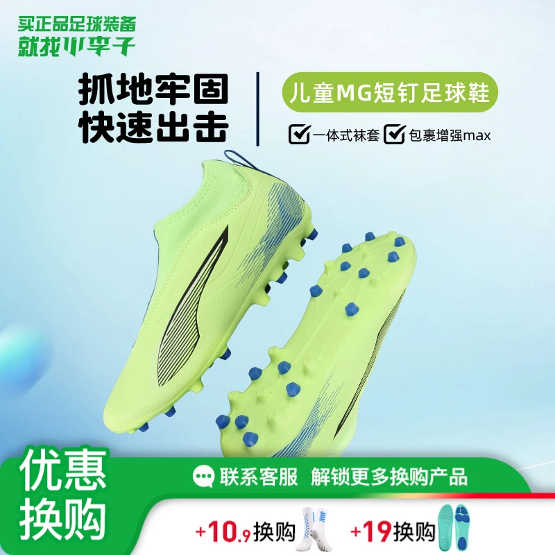 小李子彪马ULTRA5青少年中端无鞋带MG短钉训练足球鞋107900-03
