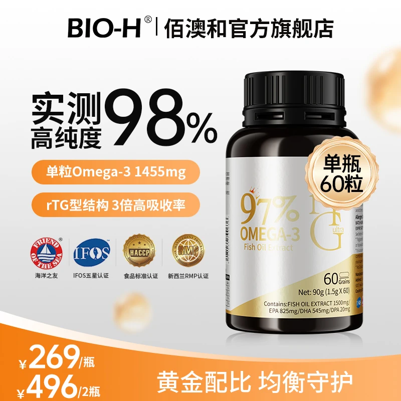 BIO-H佰澳和高纯度Omega-3新西兰进口rTG97%深海鱼油60粒 BD