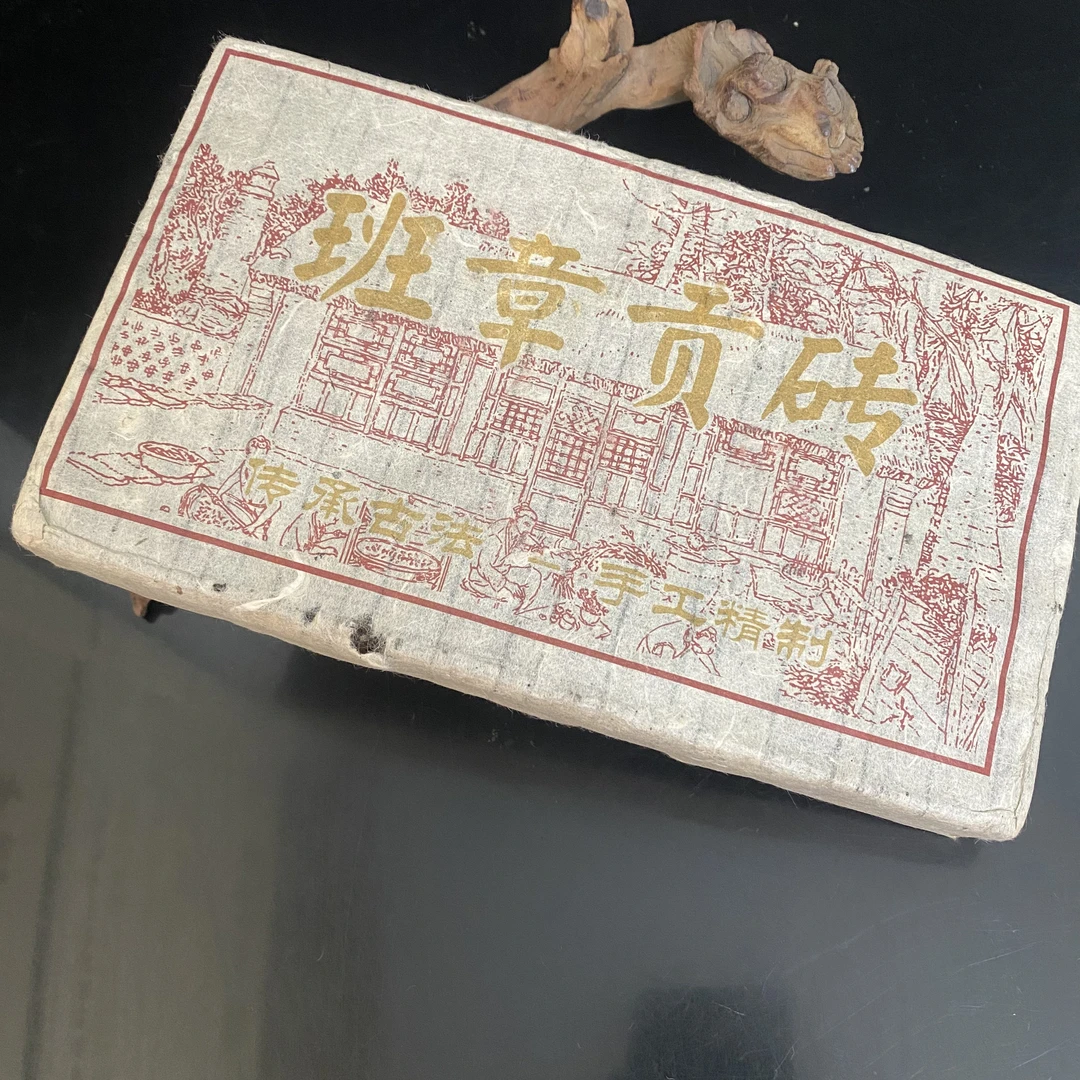 00号云南2008年班章贡砖熟茶砖1000克