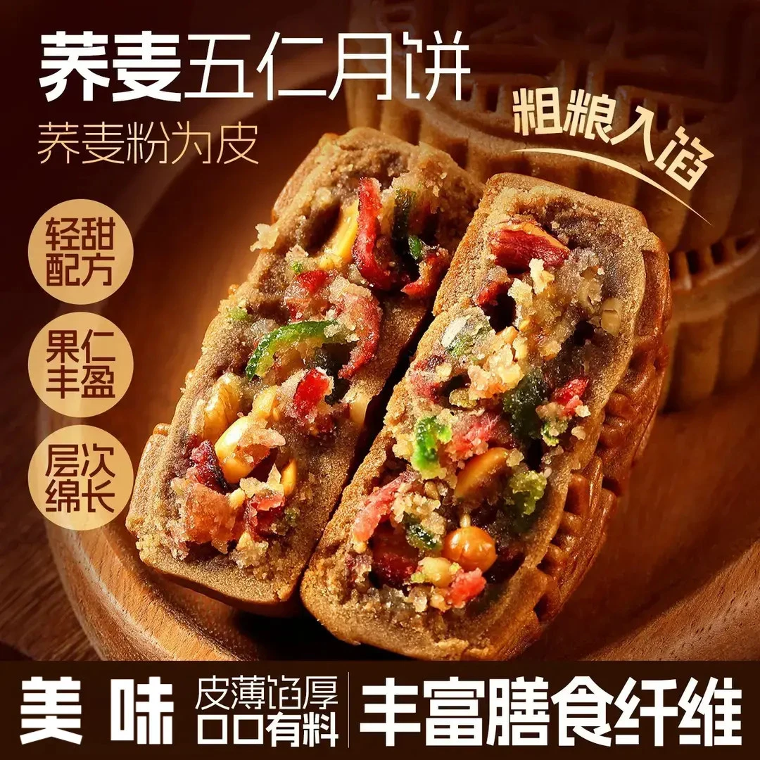 【现做现发】无添加蔗糖荞麦老式五仁月饼广式传统皮薄馅足中秋糕点