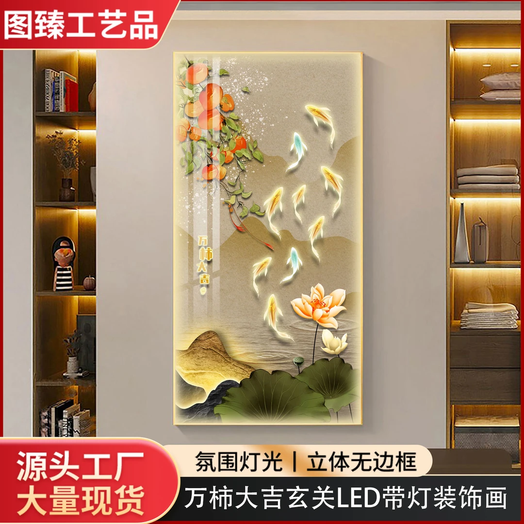 柿柿如意现代简约玄关LED带灯装饰画走廊过道壁画高端庭院挂画